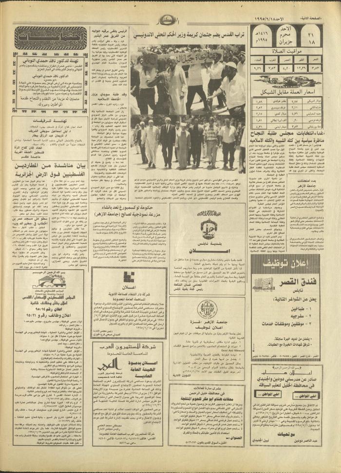 Issue 2945 of al-Nahar Newspaper, 18 June 1995