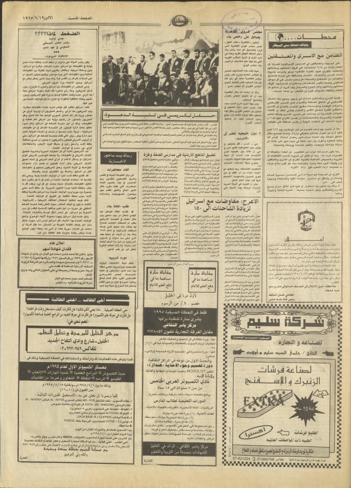 Issue 2946 of al-Nahar Newspaper, 19 June 1995