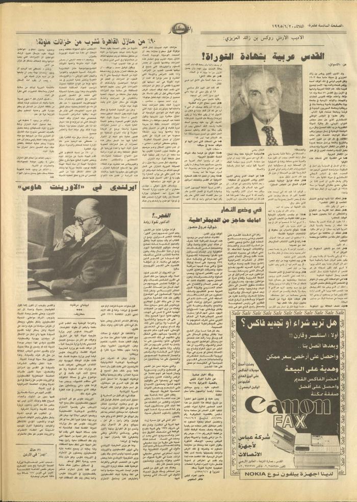 العدد 2947 من جريدة النهار، 20 حزيران 1995