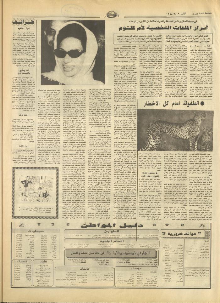 Issue 2946 of al-Nahar Newspaper, 19 June 1995