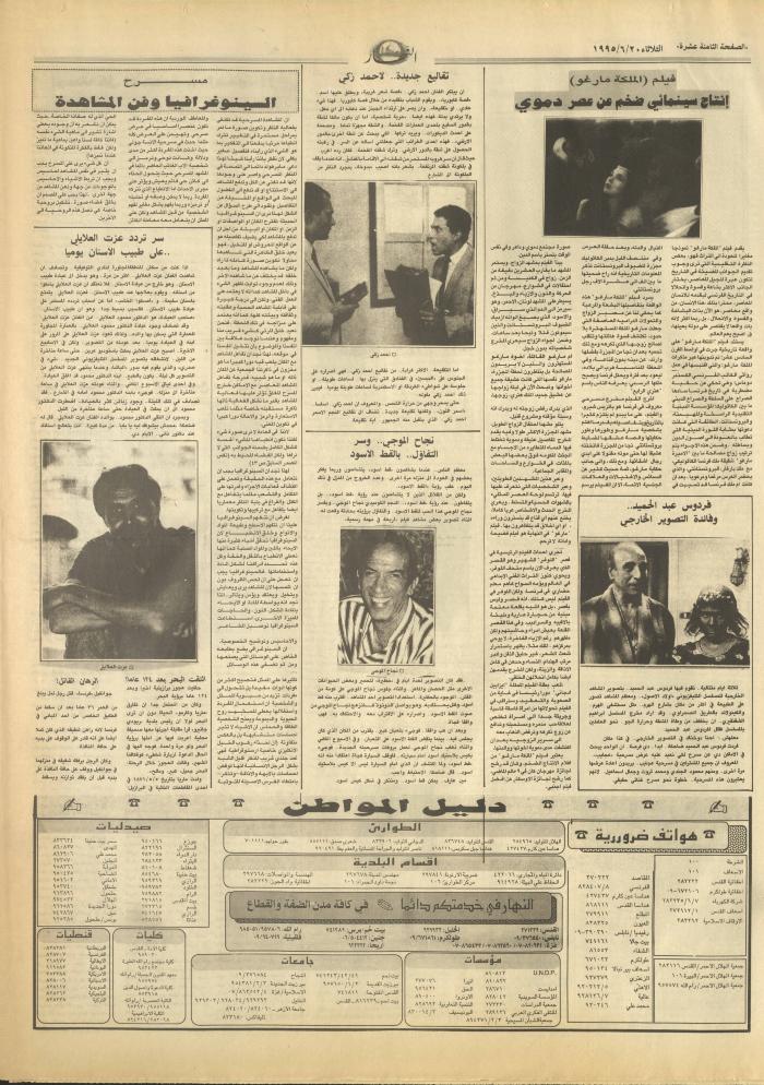 العدد 2947 من جريدة النهار، 20 حزيران 1995