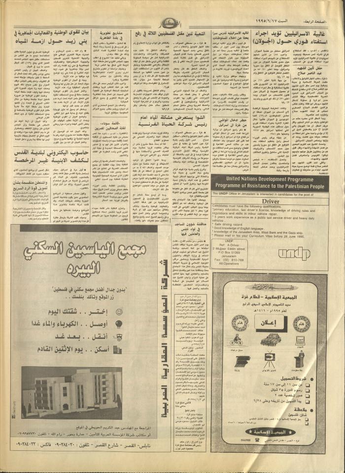 Issue 2944 of al-Nahar Newspaper, 17 June 1995