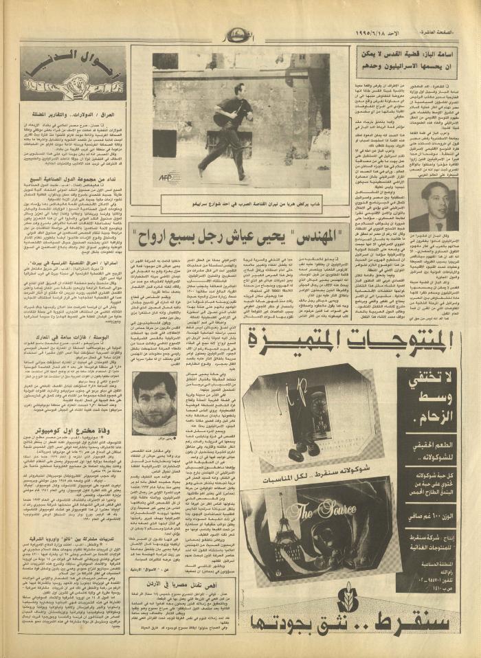 Issue 2945 of al-Nahar Newspaper, 18 June 1995