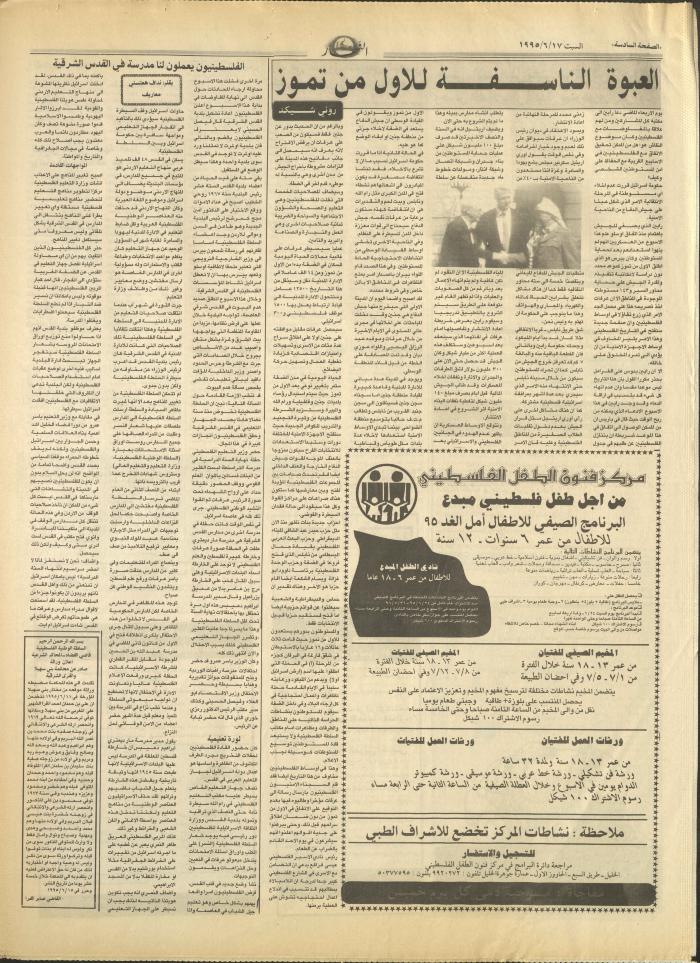 Issue 2944 of al-Nahar Newspaper, 17 June 1995