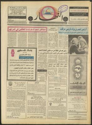 Issue 2947 of al-Nahar Newspaper, 20 June 1995