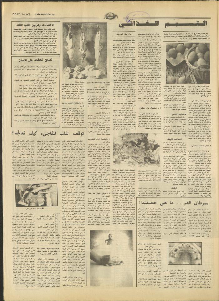 Issue 2945 of al-Nahar Newspaper, 18 June 1995