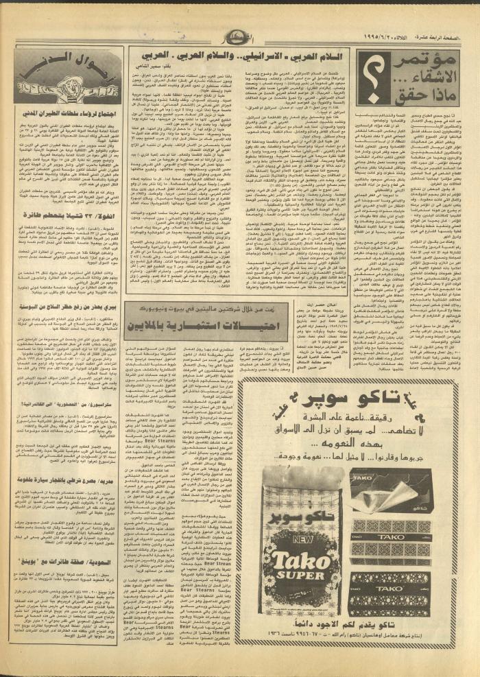 العدد 2947 من جريدة النهار، 20 حزيران 1995