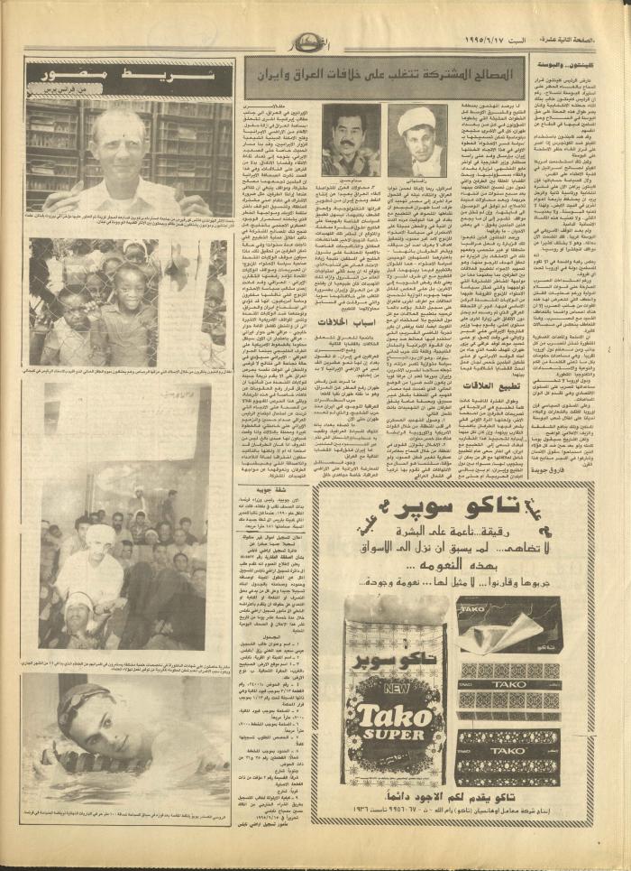 Issue 2944 of al-Nahar Newspaper, 17 June 1995