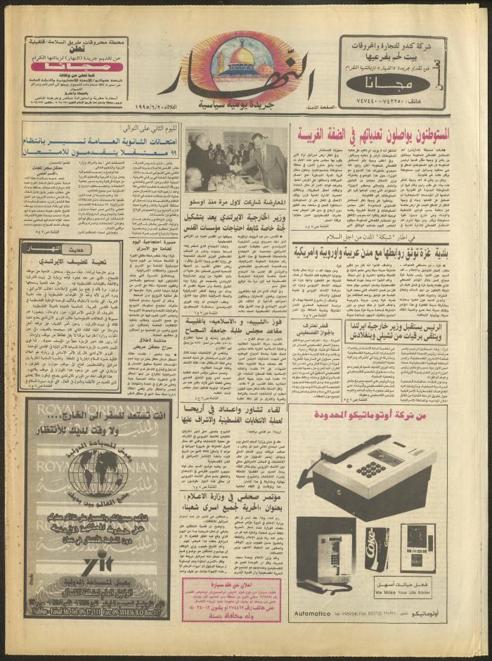 العدد 2947 من جريدة النهار، 20 حزيران 1995