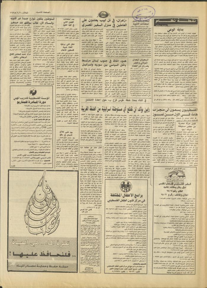 العدد 2947 من جريدة النهار، 20 حزيران 1995