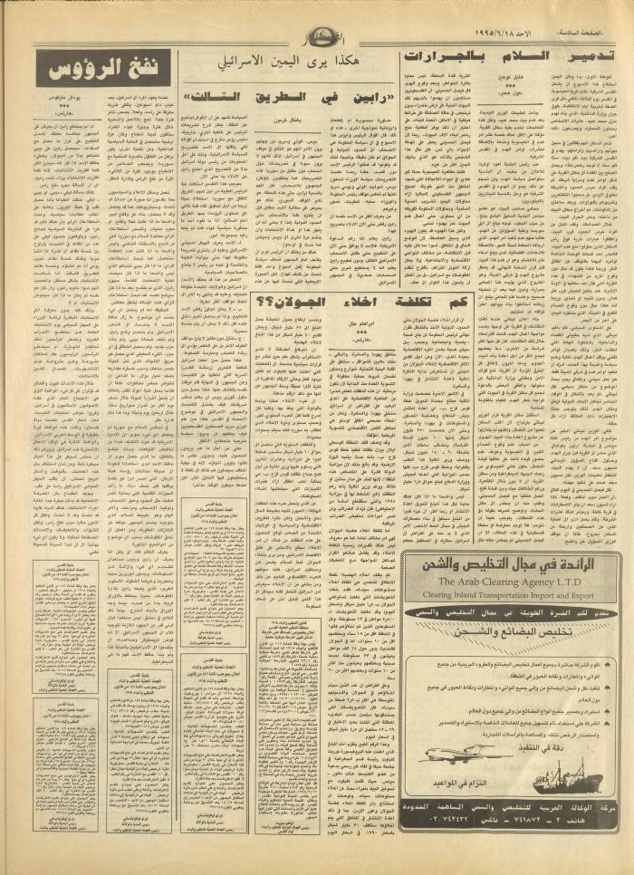 Issue 2945 of al-Nahar Newspaper, 18 June 1995