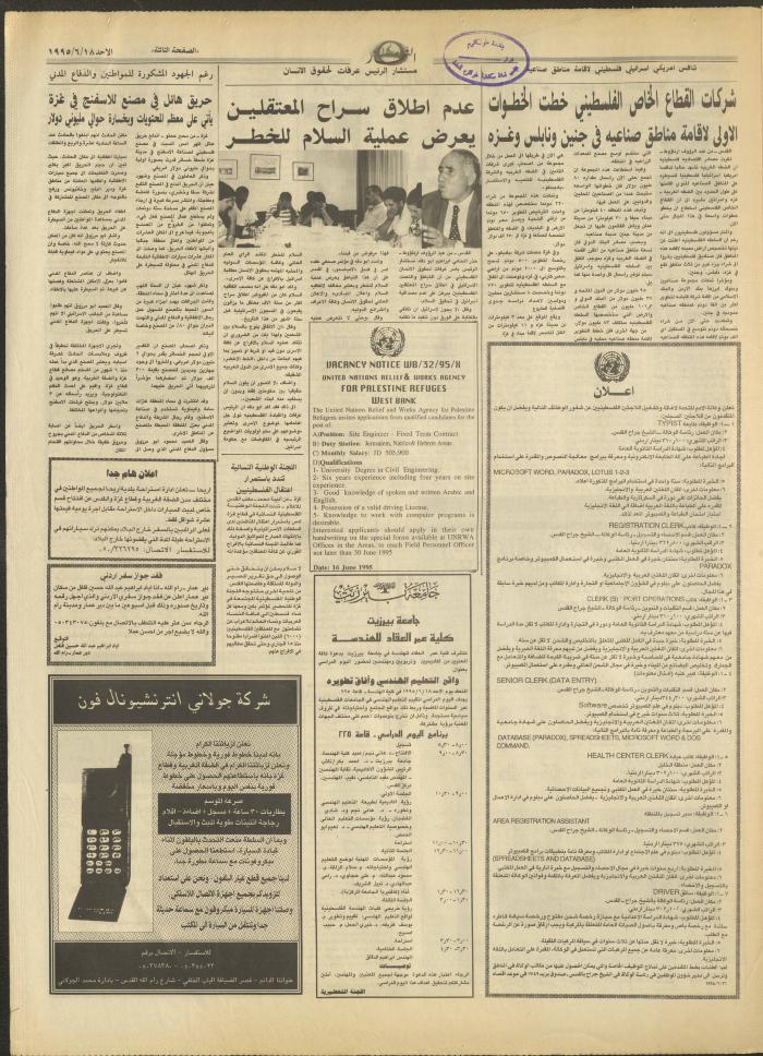Issue 2945 of al-Nahar Newspaper, 18 June 1995