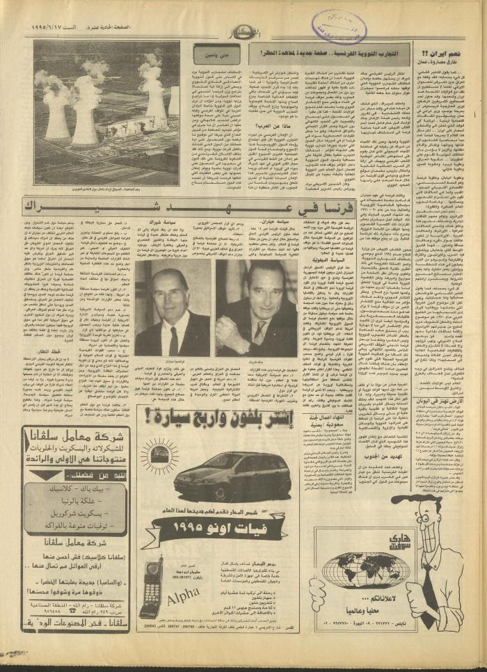 Issue 2944 of al-Nahar Newspaper, 17 June 1995