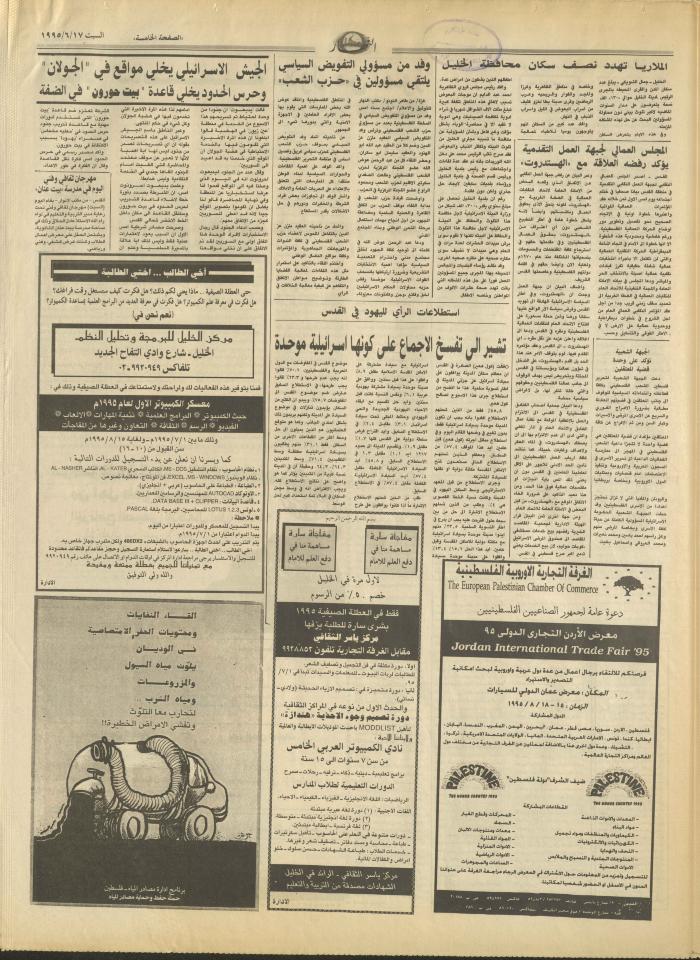 Issue 2944 of al-Nahar Newspaper, 17 June 1995