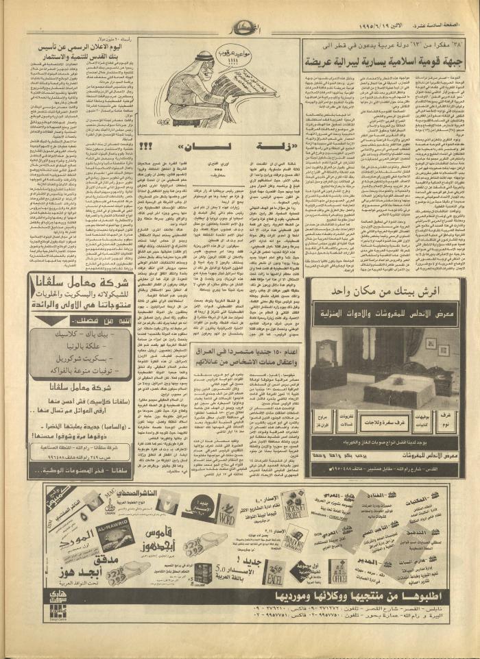 Issue 2946 of al-Nahar Newspaper, 19 June 1995