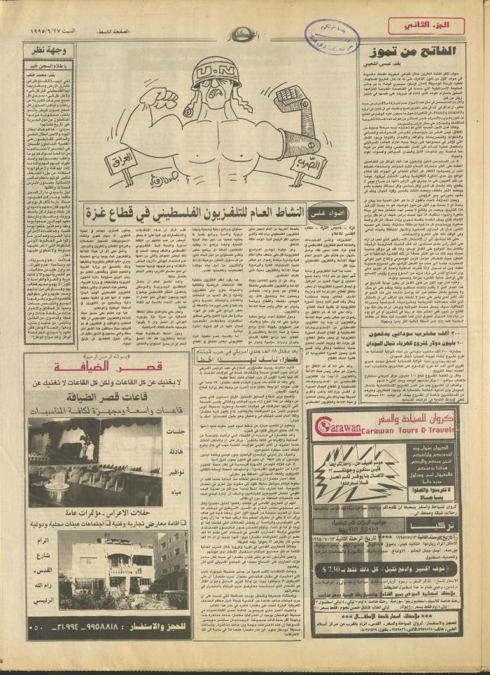Issue 2944 of al-Nahar Newspaper, 17 June 1995