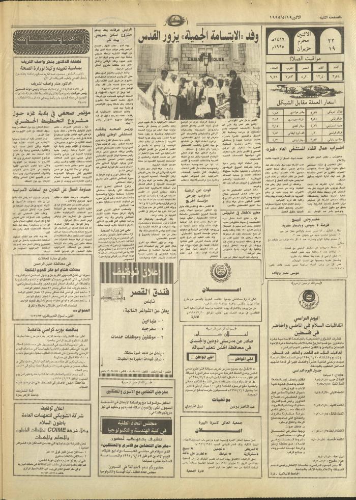 Issue 2946 of al-Nahar Newspaper, 19 June 1995