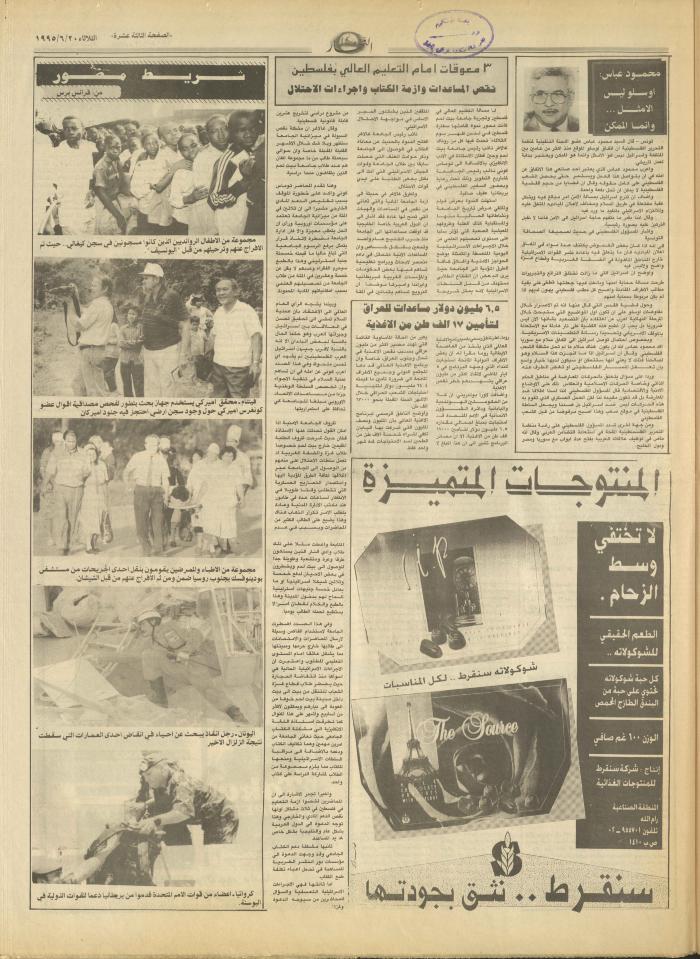العدد 2947 من جريدة النهار، 20 حزيران 1995