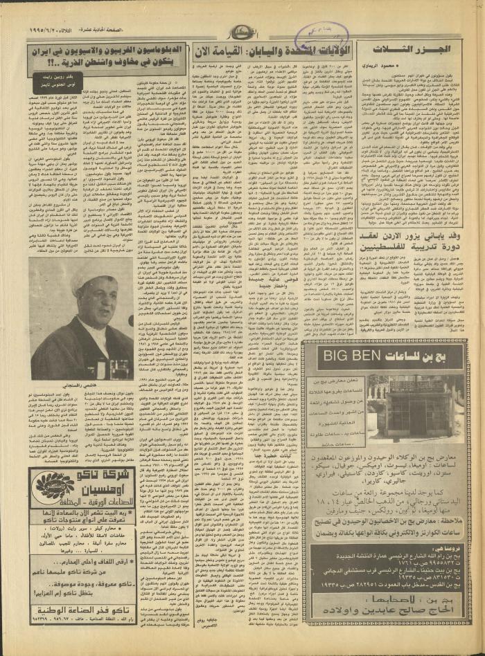 العدد 2947 من جريدة النهار، 20 حزيران 1995
