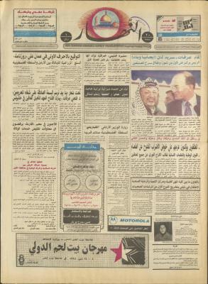Issue 2943 of al-Nahar Newspaper, 16 June 1995
