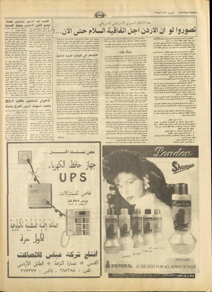 Issue 2944 of al-Nahar Newspaper, 17 June 1995