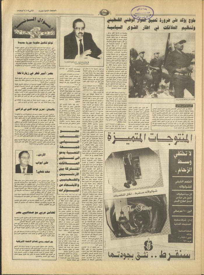 Issue 2946 of al-Nahar Newspaper, 19 June 1995