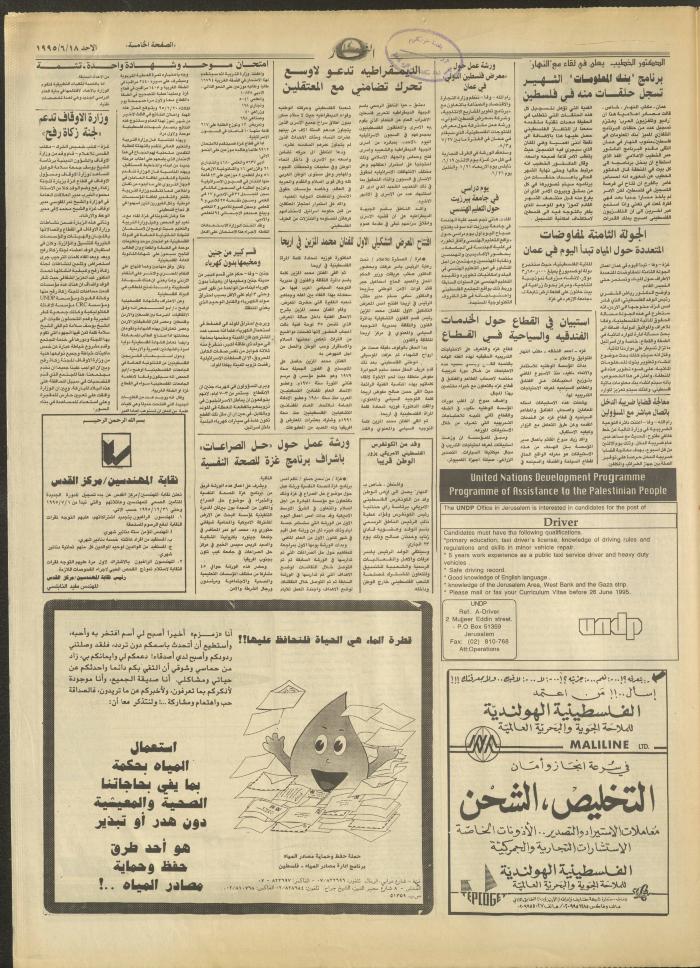 Issue 2945 of al-Nahar Newspaper, 18 June 1995