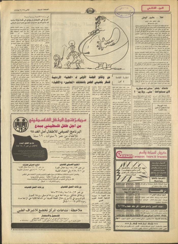 Issue 2946 of al-Nahar Newspaper, 19 June 1995