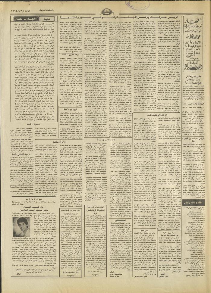 Issue 2945 of al-Nahar Newspaper, 18 June 1995