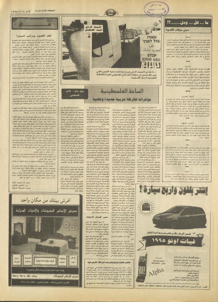 Issue 2945 of al-Nahar Newspaper, 18 June 1995