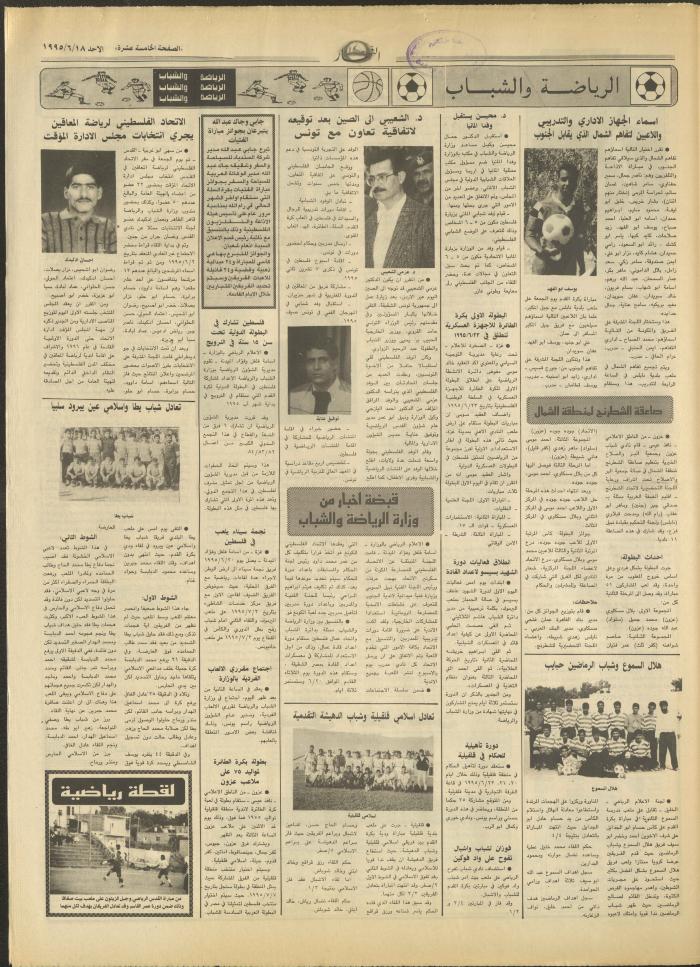 Issue 2945 of al-Nahar Newspaper, 18 June 1995