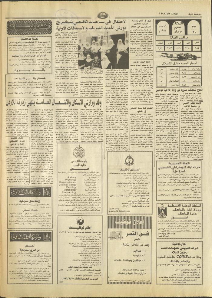 العدد 2947 من جريدة النهار، 20 حزيران 1995