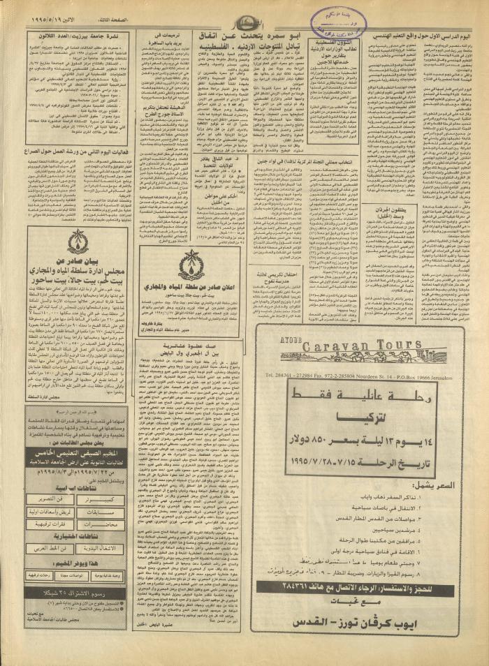 Issue 2946 of al-Nahar Newspaper, 19 June 1995