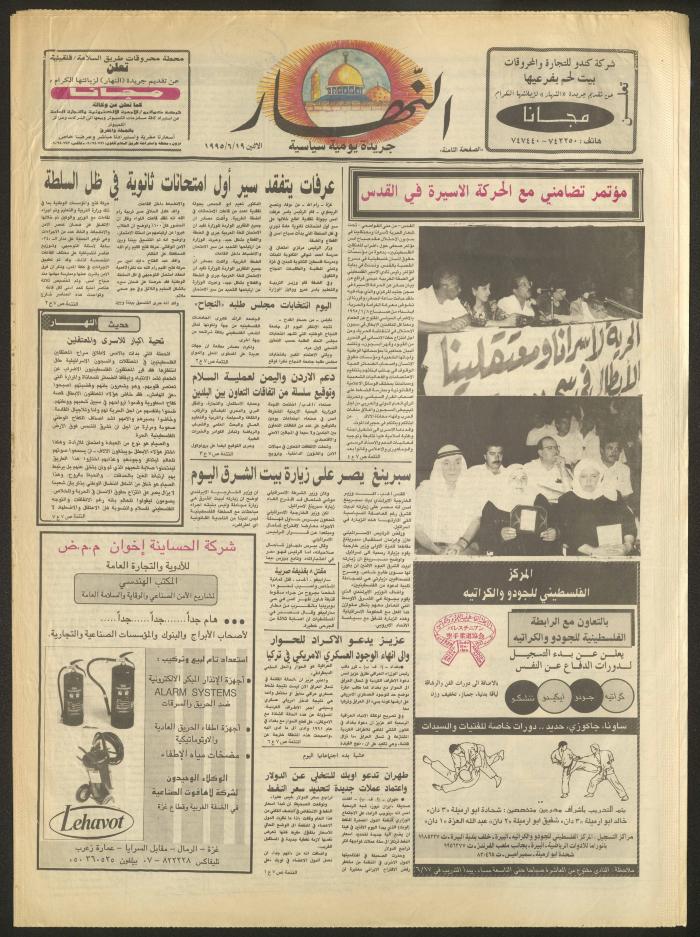 Issue 2946 of al-Nahar Newspaper, 19 June 1995