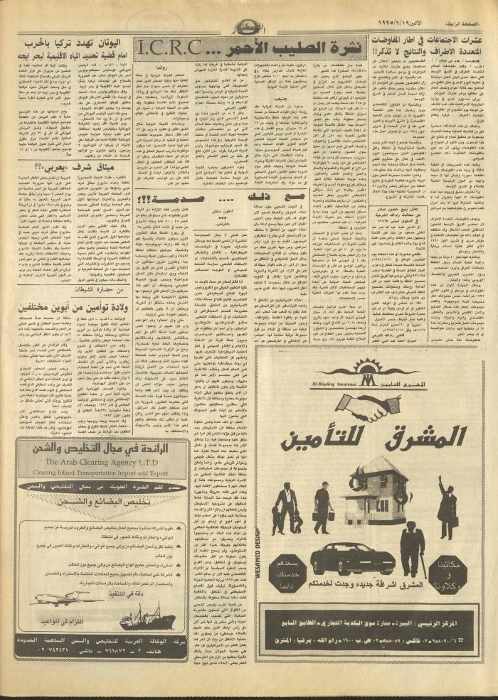 Issue 2946 of al-Nahar Newspaper, 19 June 1995