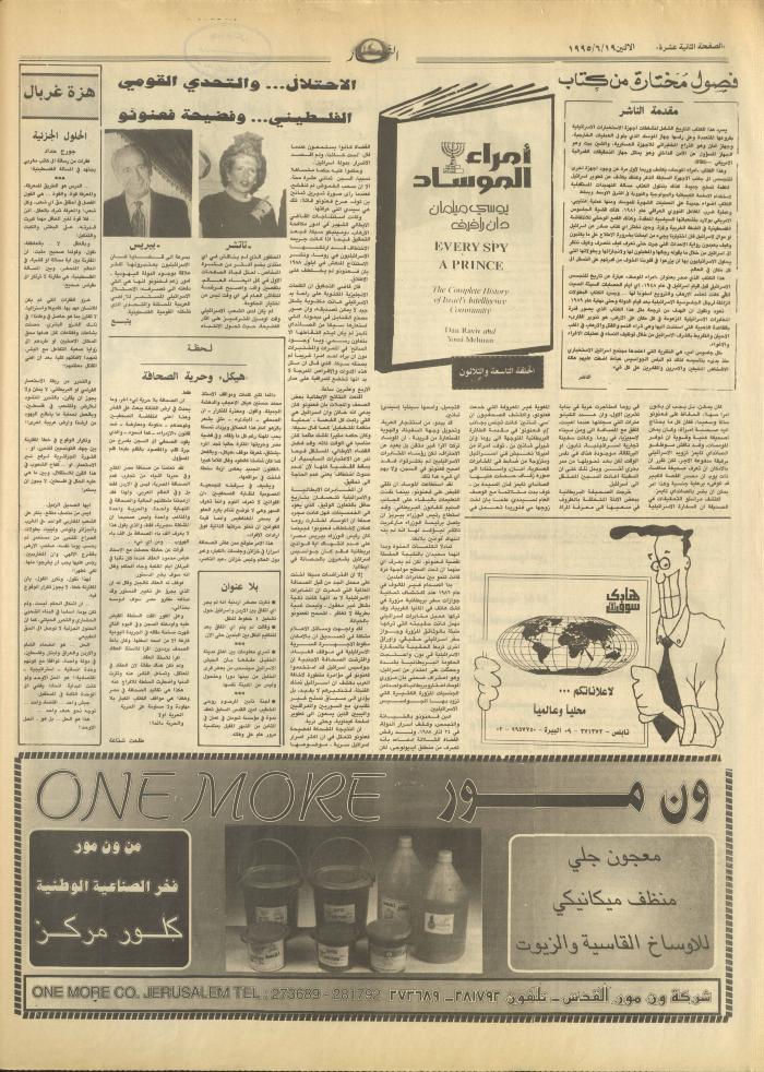 Issue 2946 of al-Nahar Newspaper, 19 June 1995