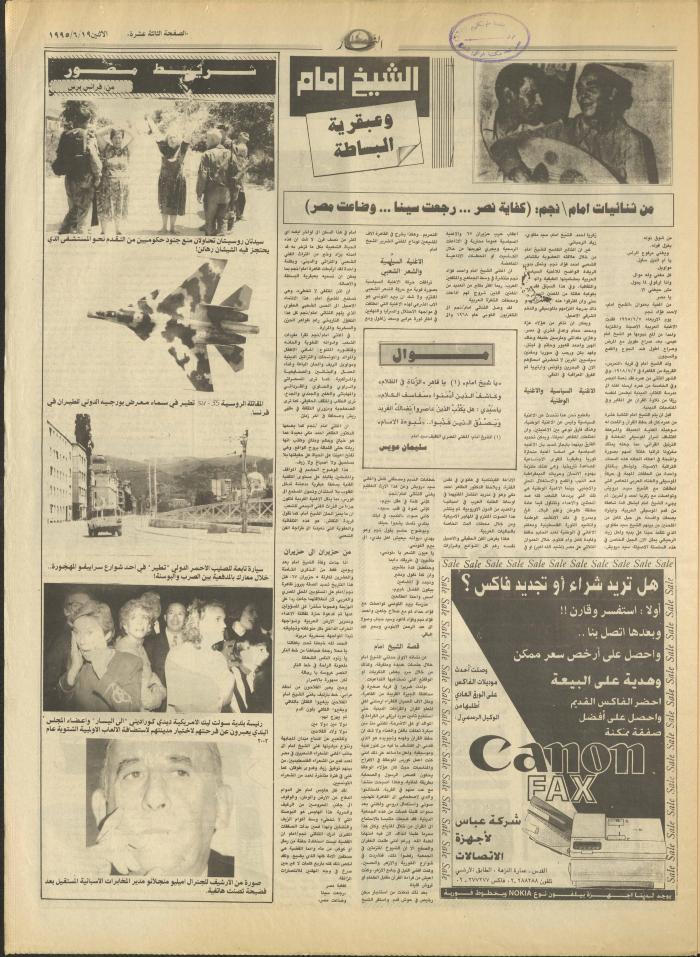 Issue 2946 of al-Nahar Newspaper, 19 June 1995
