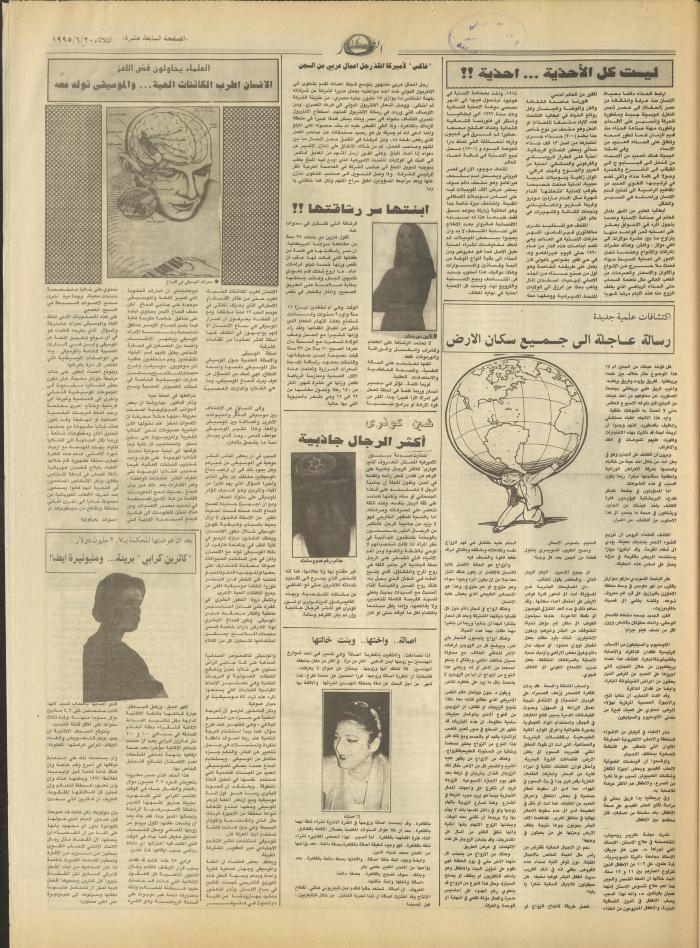 العدد 2947 من جريدة النهار، 20 حزيران 1995