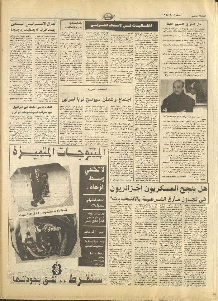 Issue 2944 of al-Nahar Newspaper, 17 June 1995