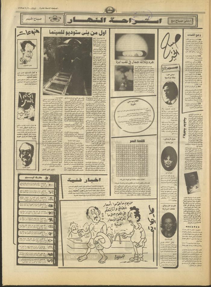 العدد 2947 من جريدة النهار، 20 حزيران 1995