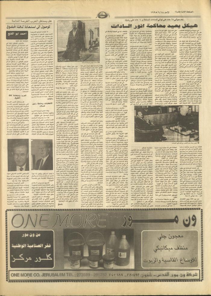 Issue 2945 of al-Nahar Newspaper, 18 June 1995