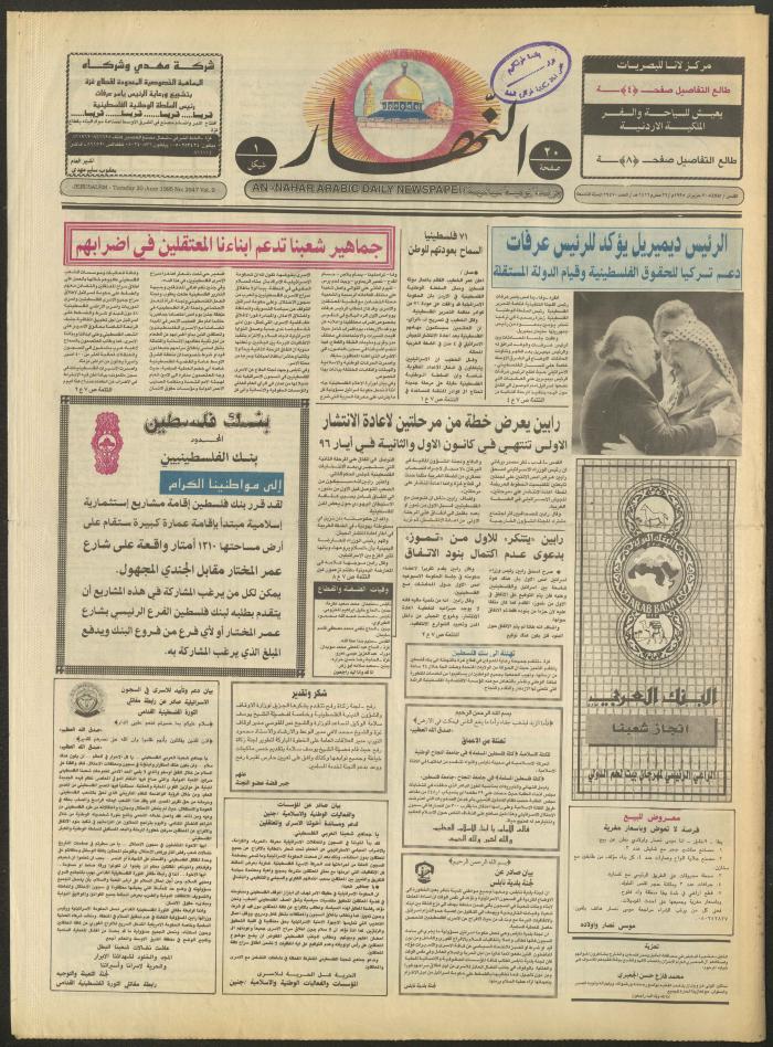 العدد 2947 من جريدة النهار، 20 حزيران 1995