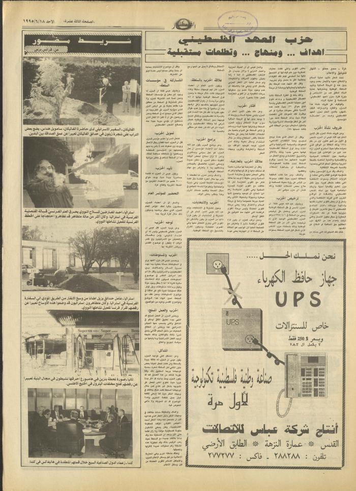 Issue 2945 of al-Nahar Newspaper, 18 June 1995