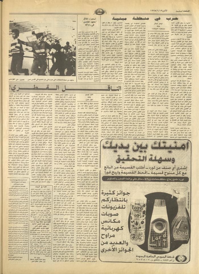 Issue 2946 of al-Nahar Newspaper, 19 June 1995
