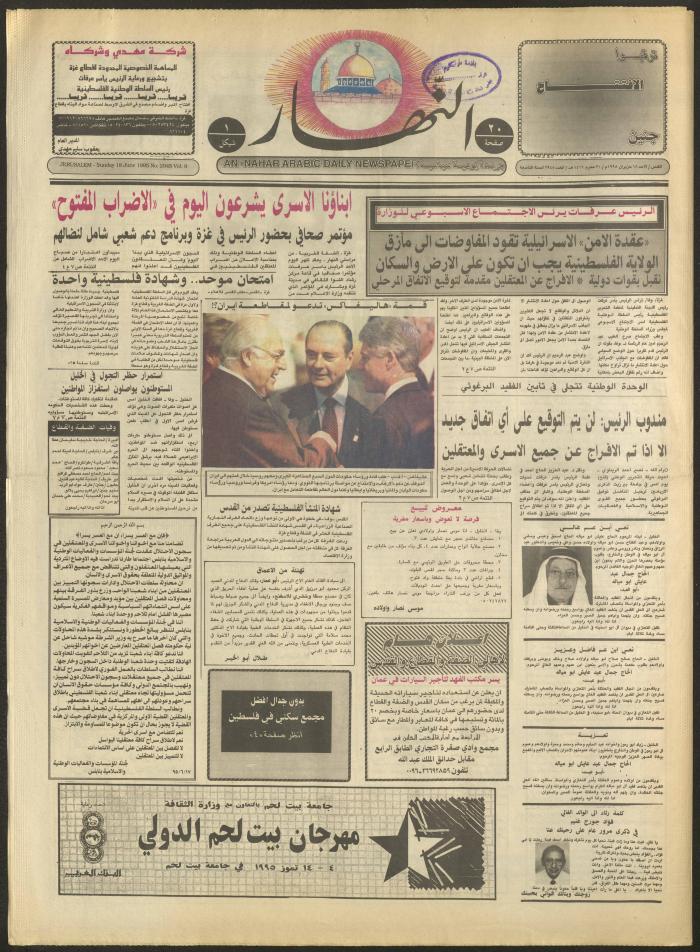 Issue 2945 of al-Nahar Newspaper, 18 June 1995