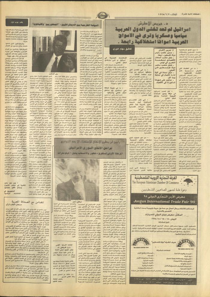 العدد 2947 من جريدة النهار، 20 حزيران 1995