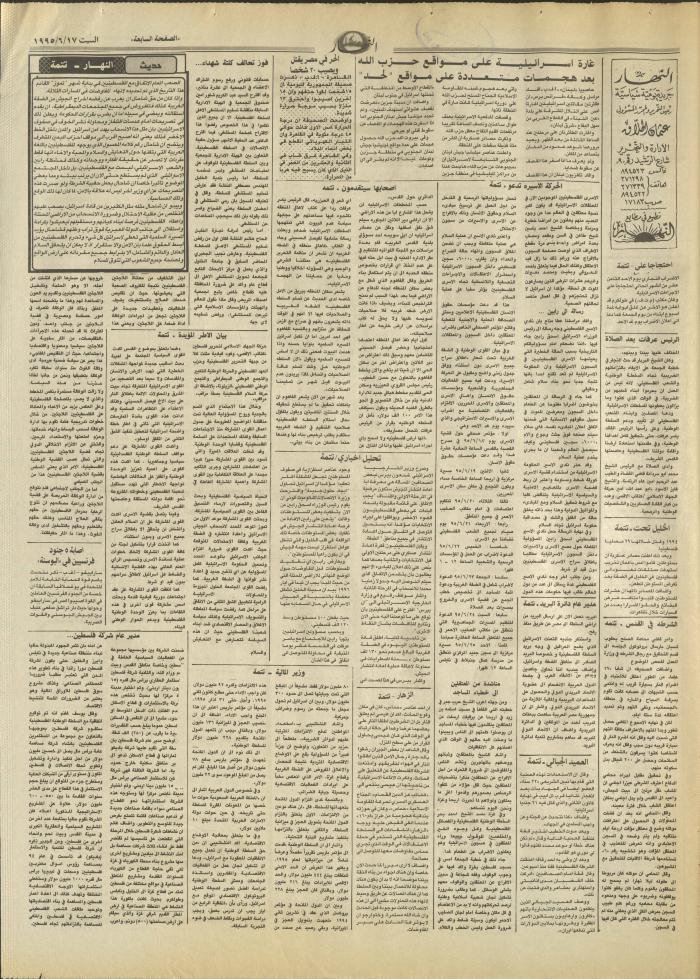 Issue 2944 of al-Nahar Newspaper, 17 June 1995