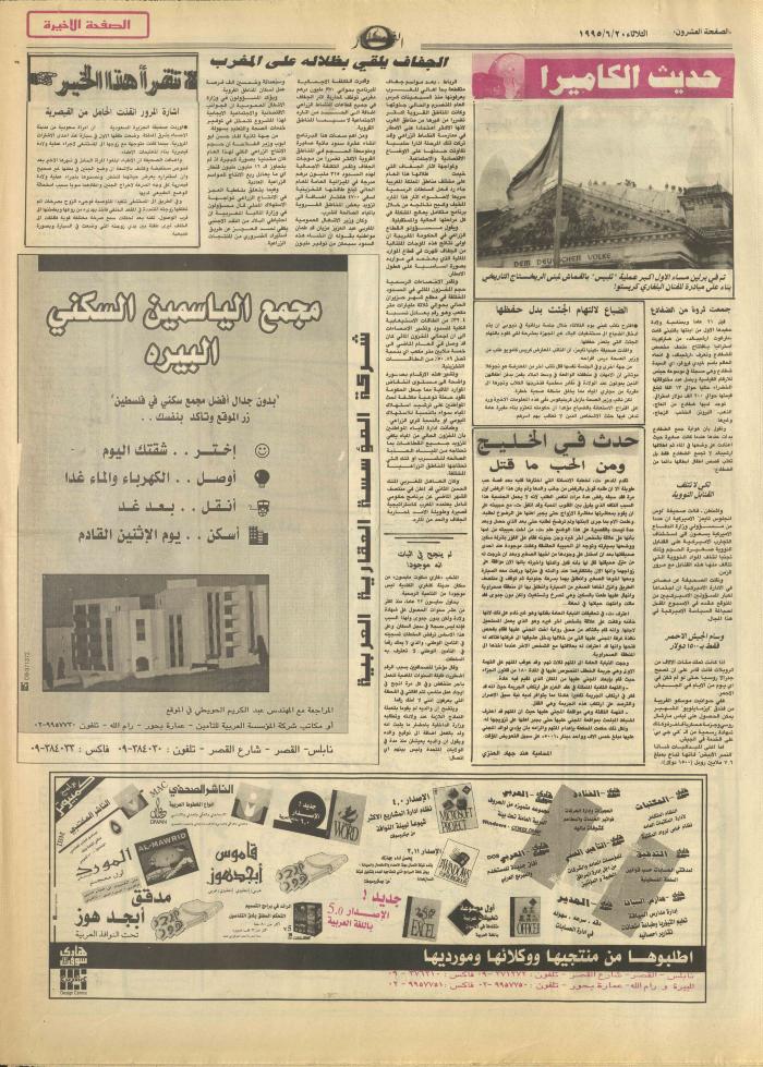 العدد 2947 من جريدة النهار، 20 حزيران 1995