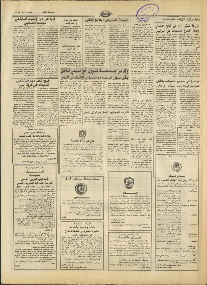 العدد 2947 من جريدة النهار، 20 حزيران 1995