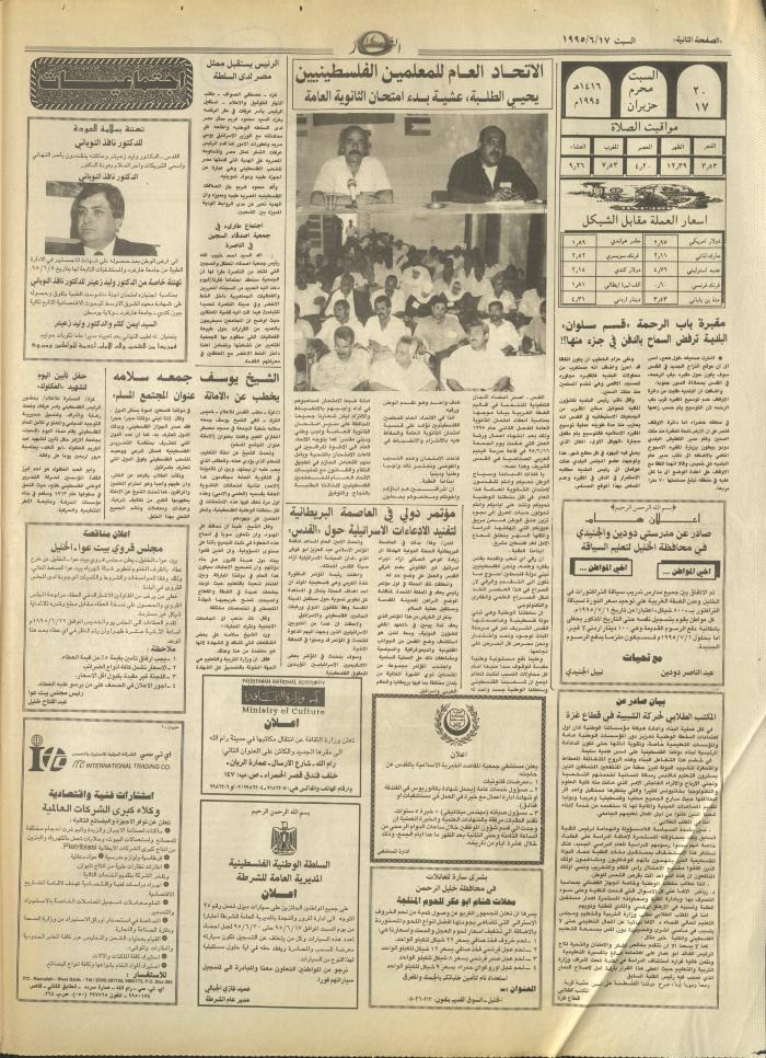 Issue 2944 of al-Nahar Newspaper, 17 June 1995